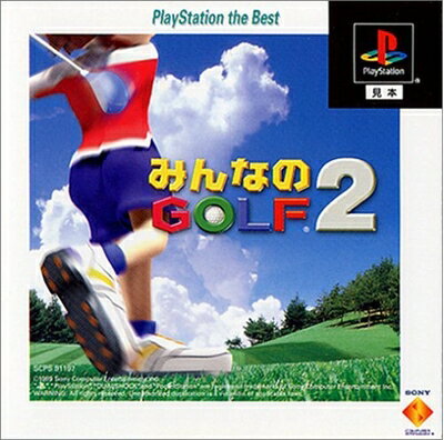 【中古】(新古品・未使用品) みんなのGOLF2 PlayStation the Best