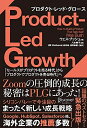 【中古】(新古品・未使用品) PLG プロダクト・レッド・グロース 「セールスがプロダクトを売る時代」から「プロダクトでプロダクトを売る時代」へ