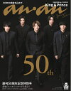 【中古】(新古品・未使用品) anan特別編集 創刊50周年記念特別号スペシャルエディション(マガジンハウスムック)