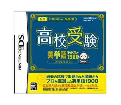 【中古】(新古品・未使用品) 高校受験 英単語ゲットスルー1900 エイタンザムライDS