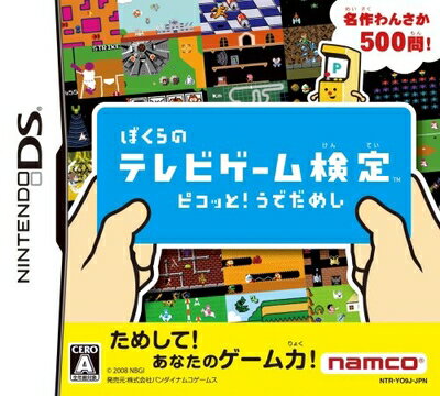 【中古】(新古品・未使用品) ぼくらのテレビゲーム検定 ピコッと!うでだめし 【中古】(新古品・未使用品) ぼくらのテレビゲーム検定 ピコッと!うでだめし