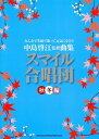 【中古】 スマイル合唱団(秋冬編)