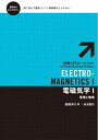【中古】 電磁気学I――電場と磁場 (物理入門コース 新装版)