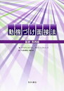 【中古】(新古品・未使用品) 動機づけ面接法 基礎・実践編