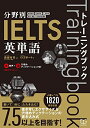 【中古】 分野別IELTS英単語トレーニングブック