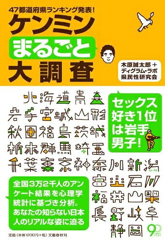 【お届け日について】お届け日の"指定なし"で、記載の最短日より早くお届けできる場合が多いです。お品物をなるべく早くお受け取りしたい場合は、お届け日を"指定なし"にてご注文ください。お届け日をご指定頂いた場合、ご注文後の変更はできかねます。【要注意事項】掲載されておりますお写真画像は全てイメージとなり、お送りするものを保証するものではございませんので、必ず下記事項を一読ください。【お品物お届けまでの流れについて】・ご注文：24時間365日受け付けております。・ご注文の確認と入金：入金*が完了いたしましたらお品物の手配をさせていただきます・お届け：商品ページにございます最短お届け日数±3日前後でのお届けとなります。*前払いやお支払いが遅れた場合は入金確認後配送手配となります、ご理解くださいますようお願いいたします。【中古品の不良対応について】・お品物に不具合がある場合、到着より7日間は返品交換対応*を承ります。初期不良がございましたら、購入履歴の「ショップへお問い合わせ」より不具合内容を添えてご連絡ください。*代替え品のご提案ができない場合ご返金となりますので、ご了承ください。・お品物販売前に動作確認をしておりますが、中古品という特性上配送時に問題が起こる可能性もございます。お手数おかけいたしますが、お品物ご到着後お早めにご確認をお願い申し上げます。【在庫切れ等について】弊社は他モールと併売を行っている兼ね合いで、在庫反映システムの処理が遅れてしまい在庫のない商品が販売中となっている場合がございます。完売していた場合はメールにてご連絡いただきますの絵、ご了承ください。【重要】・当社中古品は、製品を利用する上で問題のないものを取り扱っておりますので、ご安心して、ご購入いただければ幸いです。・商品の画像及びシリアルナンバーを弊社の方で控えておりますので、すり替え・模造品対策店舗として安心してお買い求めください。・中古本の特性上【ヤケ、破れ、折れ、メモ書き、匂い、レンタル落ち】等がある場合がございます。・レンタル落ちの場合、タグ等が張り付いている場合がございますが、使用する上で問題があるものではございません。・商品名に【付属、特典、○○付き、ダウンロードコード】等の記載があっても中古品の場合は基本的にこれらは付属致しません。下記はメーカーインフォになりますため、保証等の記載がある場合や、付属品詳細の記載がある場合がございますが、こちらの製品は中古品ですのでメーカー保証の対象外となり、付属品に関しましても、製品の機能として損なわない付属品（保存袋、ストラップ...ect）は基本的には付属いたしません。かならずご理解いただいた上で、ご購入ください。47都道府県ランキング発表! ケンミンまるごと大調査