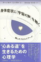 【中古】 身体症状に「宇宙の声」を聴く―癒しのプロセスワーク