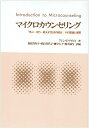 【中古】 マイクロカウンセリング: “学ぶ-使う-教える”技法の統合:その理論と実際