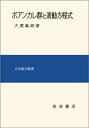 【中古】 ポアンカレ群と波動方程式 (応用数学叢書)
