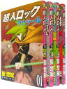 【中古】(新古品・未使用品) 超人ロック ラフラール コミック 1-4巻セット