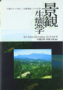 【中古】 景観生態学: 生態学からの新しい景観理論とその応用