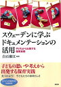 【中古】 スウェーデンに学ぶドキュメンテーションの活用: 子どもから出発する保育実践