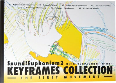 【中古】（新古品・未使用品） 京都アニメーション 響け!ユーフォニアム2 原画集 -第1楽章-