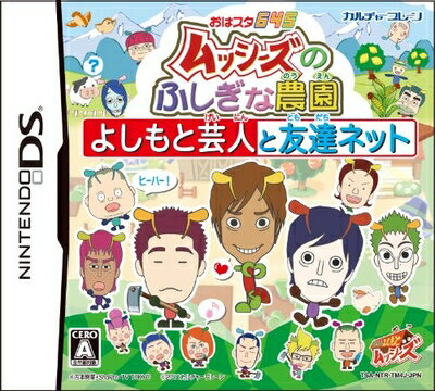 【中古】(新古品・未使用品) おはスタ645 「ムッシーズのふしぎな農園」 〜よしもと芸人と友達ネット〜 【中古】(新古品・未使用品) おはスタ645 「ムッシーズのふしぎな農園」 〜よしもと芸人と友達ネット〜