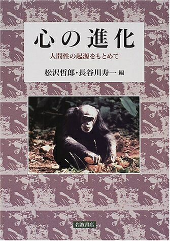 【お届け日について】お届け日の"指定なし"で、記載の最短日より早くお届けできる場合が多いです。お品物をなるべく早くお受け取りしたい場合は、お届け日を"指定なし"にてご注文ください。お届け日をご指定頂いた場合、ご注文後の変更はできかねます。【要注意事項】掲載されておりますお写真画像は全てイメージとなり、お送りするものを保証するものではございませんので、必ず下記事項を一読ください。【お品物お届けまでの流れについて】・ご注文：24時間365日受け付けております。・ご注文の確認と入金：入金*が完了いたしましたらお品物の手配をさせていただきます・お届け：商品ページにございます最短お届け日数±3日前後でのお届けとなります。*前払いやお支払いが遅れた場合は入金確認後配送手配となります、ご理解くださいますようお願いいたします。【中古品の不良対応について】・お品物に不具合がある場合、到着より7日間は返品交換対応*を承ります。初期不良がございましたら、購入履歴の「ショップへお問い合わせ」より不具合内容を添えてご連絡ください。*代替え品のご提案ができない場合ご返金となりますので、ご了承ください。・お品物販売前に動作確認をしておりますが、中古品という特性上配送時に問題が起こる可能性もございます。お手数おかけいたしますが、お品物ご到着後お早めにご確認をお願い申し上げます。【在庫切れ等について】弊社は他モールと併売を行っている兼ね合いで、在庫反映システムの処理が遅れてしまい在庫のない商品が販売中となっている場合がございます。完売していた場合はメールにてご連絡いただきますの絵、ご了承ください。【重要】・当社中古品は、製品を利用する上で問題のないものを取り扱っておりますので、ご安心して、ご購入いただければ幸いです。・商品の画像及びシリアルナンバーを弊社の方で控えておりますので、すり替え・模造品対策店舗として安心してお買い求めください。・中古本の特性上【ヤケ、破れ、折れ、メモ書き、匂い、レンタル落ち】等がある場合がございます。・レンタル落ちの場合、タグ等が張り付いている場合がございますが、使用する上で問題があるものではございません。・商品名に【付属、特典、○○付き、ダウンロードコード】等の記載があっても中古品の場合は基本的にこれらは付属致しません。下記はメーカーインフォになりますため、保証等の記載がある場合や、付属品詳細の記載がある場合がございますが、こちらの製品は中古品ですのでメーカー保証の対象外となり、付属品に関しましても、製品の機能として損なわない付属品（保存袋、ストラップ...ect）は基本的には付属いたしません。かならずご理解いただいた上で、ご購入ください。心の進化: 人間性の起源をもとめて