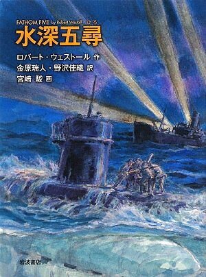 小说, 散文 - 【中古】 水深五尋