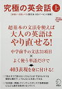 【中古】(新古品・未使用品) 【CD-ROM・音声DL付】究極の英会話(上) 中学1〜2年レベル英文法100パーセント攻略 (究極シリーズ)(3)