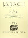 【中古】 バッハ集 3 新版 (3) (世界音楽全集ピアノ篇)