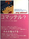 【中古】(新古品・未使用品) コマッテル?