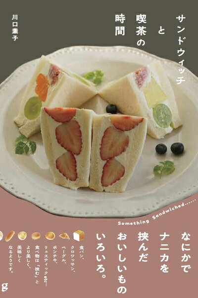 Tea Ceremony, Incense, Flower Arrangement - 【中古】（新古品・未使用品） サンドウィッチと喫茶の時間