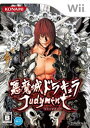 【中古】(新古品・未使用品) 悪魔城ドラキュラ ジャッジメント - Wii