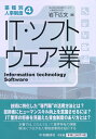 【中古】 4 IT・ソフトウェア業 (【業種別人事制度】)