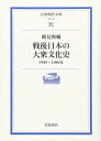 【中古】 戦後日本の大衆文化史: 1945-1980年 (岩波現代文庫 学術 51)