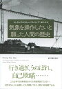 【中古】 気象を操作したいと願った人間の歴史