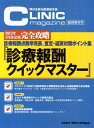 【中古】(新古品・未使用品) 診療報酬クイックマスター 2012年4月改定版―完全攻略