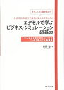 【中古】 「それ、いくら儲かるの?」外資系投資銀行で最初に教わる万能スキル エクセルで学ぶビジネス・シミュレーション超基本 1万人以上のビジネスエリートがこっそり学んだ人気講座