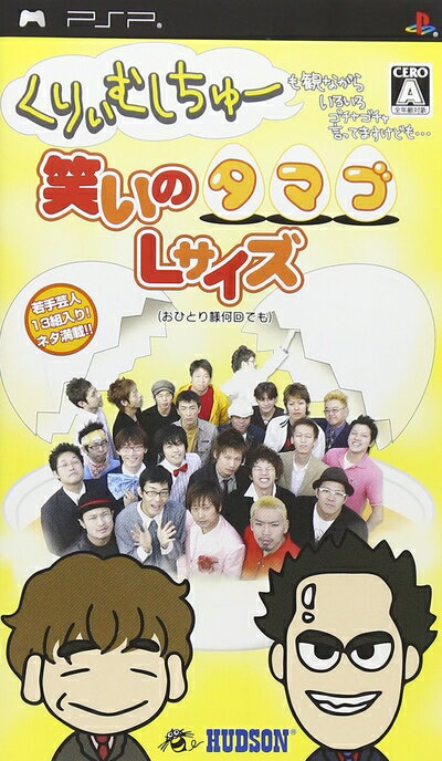 【中古】(新古品・未使用品) くりぃむしちゅーも観ながらいろいろゴチャゴチャ言ってますけど・・・笑いのタマゴLサイズ(おひとり様何回でも) - PSP