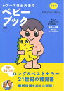 【中古】 完全版 シアーズ博士夫妻のベビーブック