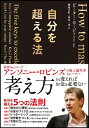 【中古】(新古品・未使用品) 自分を超える法