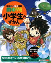 【中古】 小学生のずかん (講談社の動く図鑑MOVE)