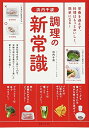 【中古】(新古品・未使用品) 浜内千波 調理の新常識