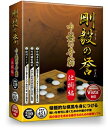 【中古】(新古品・未使用品) 剛毅の誉 中盤の手筋 仕掛編(2)