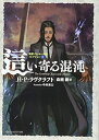 【中古】 這い寄る混沌 新訳クトゥルー神話コレクション3 (星海社FICTIONS ラ 1-3 新訳クトゥルー神話コレクション 3)