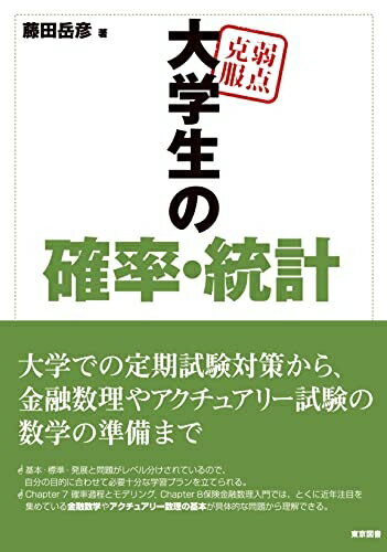 【お届け日について】お届け日の"指定なし"で、記載の最短日より早くお届けできる場合が多いです。お品物をなるべく早くお受け取りしたい場合は、お届け日を"指定なし"にてご注文ください。お届け日をご指定頂いた場合、ご注文後の変更はできかねます。【要注意事項】掲載されておりますお写真画像は全てイメージとなり、お送りするものを保証するものではございませんので、必ず下記事項を一読ください。【お品物お届けまでの流れについて】・ご注文：24時間365日受け付けております。・ご注文の確認と入金：入金*が完了いたしましたらお品物の手配をさせていただきます・お届け：商品ページにございます最短お届け日数±3日前後でのお届けとなります。*前払いやお支払いが遅れた場合は入金確認後配送手配となります、ご理解くださいますようお願いいたします。【中古品の不良対応について】・お品物に不具合がある場合、到着より7日間は返品交換対応*を承ります。初期不良がございましたら、購入履歴の「ショップへお問い合わせ」より不具合内容を添えてご連絡ください。*代替え品のご提案ができない場合ご返金となりますので、ご了承ください。・お品物販売前に動作確認をしておりますが、中古品という特性上配送時に問題が起こる可能性もございます。お手数おかけいたしますが、お品物ご到着後お早めにご確認をお願い申し上げます。【在庫切れ等について】弊社は他モールと併売を行っている兼ね合いで、在庫反映システムの処理が遅れてしまい在庫のない商品が販売中となっている場合がございます。完売していた場合はメールにてご連絡いただきますので、ご了承ください。【重要】・当社中古品は、製品を利用する上で問題のないものを取り扱っておりますので、ご安心して、ご購入いただければ幸いです。・商品の画像及びシリアルナンバーを弊社の方で控えておりますので、すり替え・模造品対策店舗として安心してお買い求めください。・中古本の特性上【ヤケ、破れ、折れ、メモ書き、匂い、レンタル落ち】等がある場合がございます。・レンタル落ちの場合、タグ等が張り付いている場合がございますが、使用する上で問題があるものではございません。・商品名に【付属、特典、○○付き、ダウンロードコード】等の記載があっても中古品の場合は基本的にこれらは付属致しません。下記はメーカーインフォになりますため、保証等の記載がある場合や、付属品詳細の記載がある場合がございますが、こちらの製品は中古品ですのでメーカー保証の対象外となり、付属品に関しましても、製品の機能として損なわない付属品（保存袋、ストラップ...ect）は基本的には付属いたしません。かならずご理解いただいた上で、ご購入ください。弱点克服　大学生の確率・統計