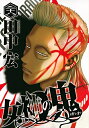 【中古】 女神の鬼(28) (ヤングマガジンコミックス)