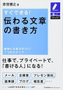 【中古】(新古品・未使用品) 書くスキルUP すぐできる! 伝わる文章の書き方 確実に文章力がつく! 7つのステップ