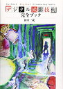 【中古】 デジタル撮影技術完全ブック