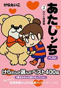 【中古】(新古品・未使用品) あたしンちベスト (2) みかん青春編