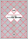 【中古】(新古品・未使用品) 〈グレード別〉スペイン単語初歩の1000