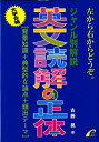 【中古】 ジャンル別解説 英文読解の正体 背景知識+典型的な論点+頻出テーマ