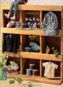 【中古】(新古品・未使用品) かんたんドール・コーディネイト・レシピ ?お人形服作りの基本と応用? (Dolly*Dolly Books) (Dolly・Dol...