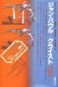 【中古】(新古品・未使用品) ドイツ・ロマン派全集 第11巻 ジャン・パウル/クライスト(3)