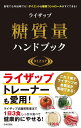 【中古】(新古品・未使用品) ライザップ糖質量ハンドブック