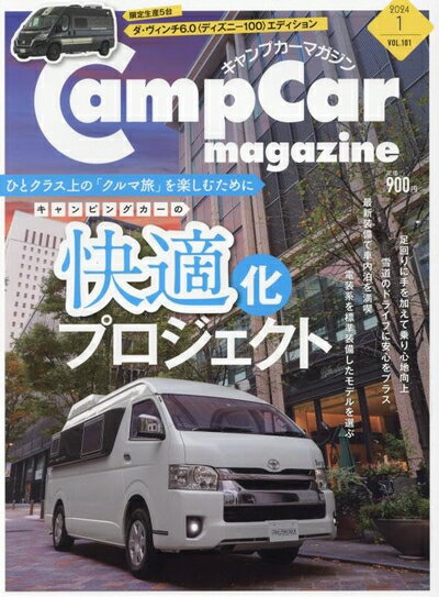 楽天Haute Produit【中古】（新古品・未使用品） キャンプカーマガジン 2024年 01 月号 [雑誌]