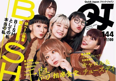 【中古】（新古品・未使用品） クイック・ジャパン144