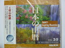 【中古】(新古品・未使用品) MIXA IMAGE LIBRARY Vol.35 日本の山暦